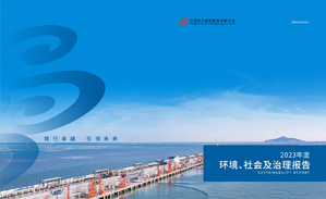 2023年环境、社保及治理汇报