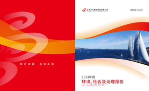 2024年环境、社保及治理汇报
